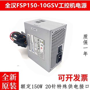 全汉fsp150 录像机 适用 10gSV SATA接口硬盘电源 刻录机 监控