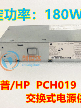适用/惠普PCH019 通用于HP 600G3 sff DPS-180AB--26A180W