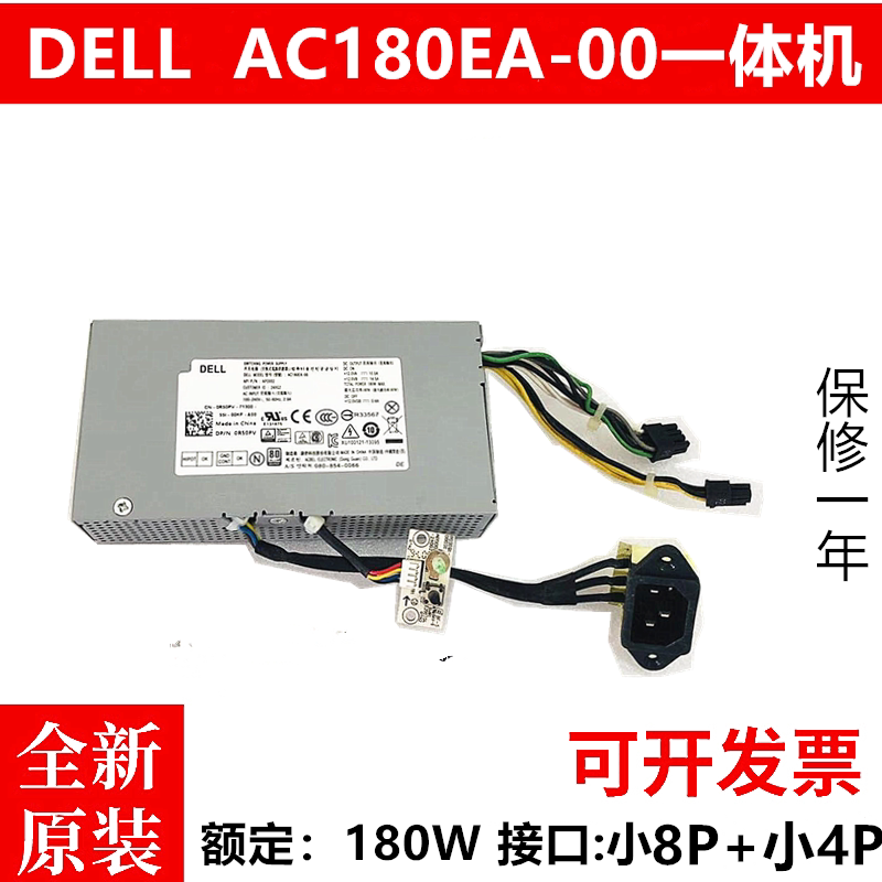 戴尔一体机电源AC180EA-00150W