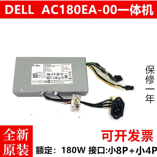 戴尔一体机电源AC180EA-00150W