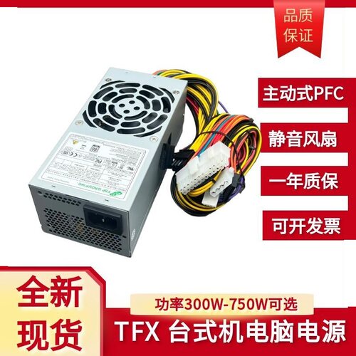 全新TFX24针 适用浪潮信创英政CE530H/CE520F台式机电源显卡 升级