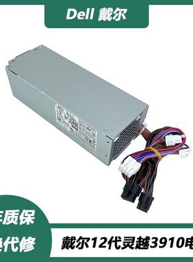 全新 DELL戴尔12代13代成铭3910 T3660 XPS8950 7010 7000MT 电源