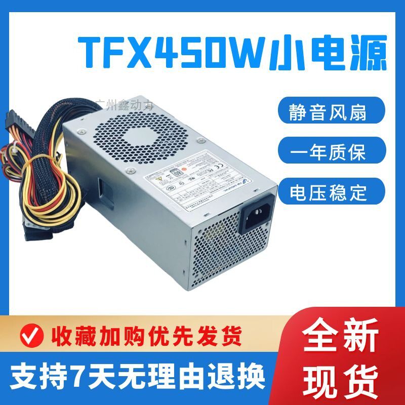 适用 联想扬天24针小电源 450W通用HK340-71/9053小机箱显卡8P/6P