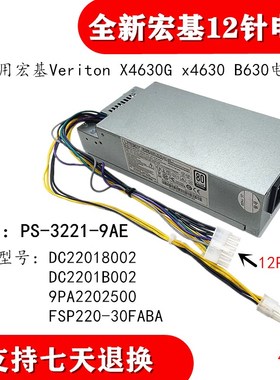 适用/台达宏基VeritonX4630G X4630/FSP220-30FABA PS-3221-9AE