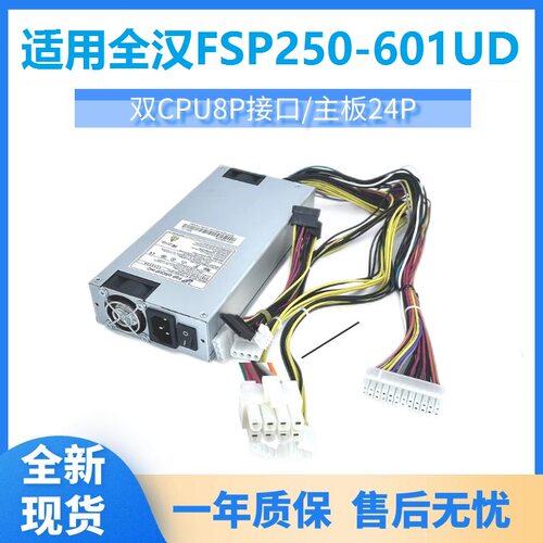 适用全汉工控电源FSP300-601U
