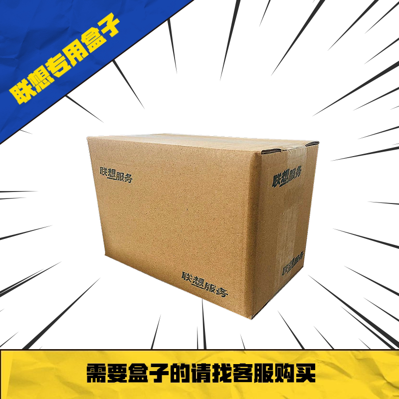 联想电源专用打包盒子产品盒子 销售专用 电脑电源配件外包装盒子