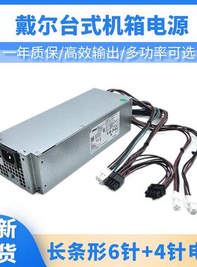Dell戴尔XPS5880 3880 3681 3690 3890 7080 8940 7090MT电源600W