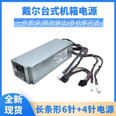 Dell戴尔XPS58807090MT电源600W