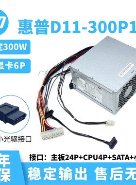 适用/惠普 台式机电源 PS-6301-07 惠普 ATX300W电源 24pin供电