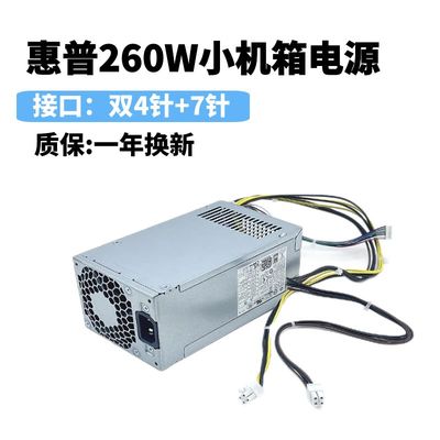 HP惠普满7针260WMT电源PCK018