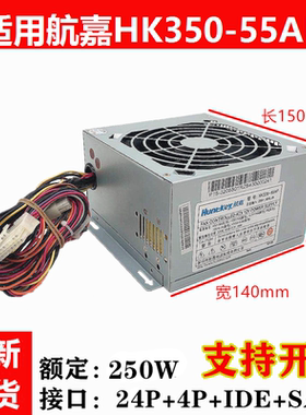 适用/台式机电脑电源航嘉HK350-55AP/HK320-55AP通用于HK400-55AP