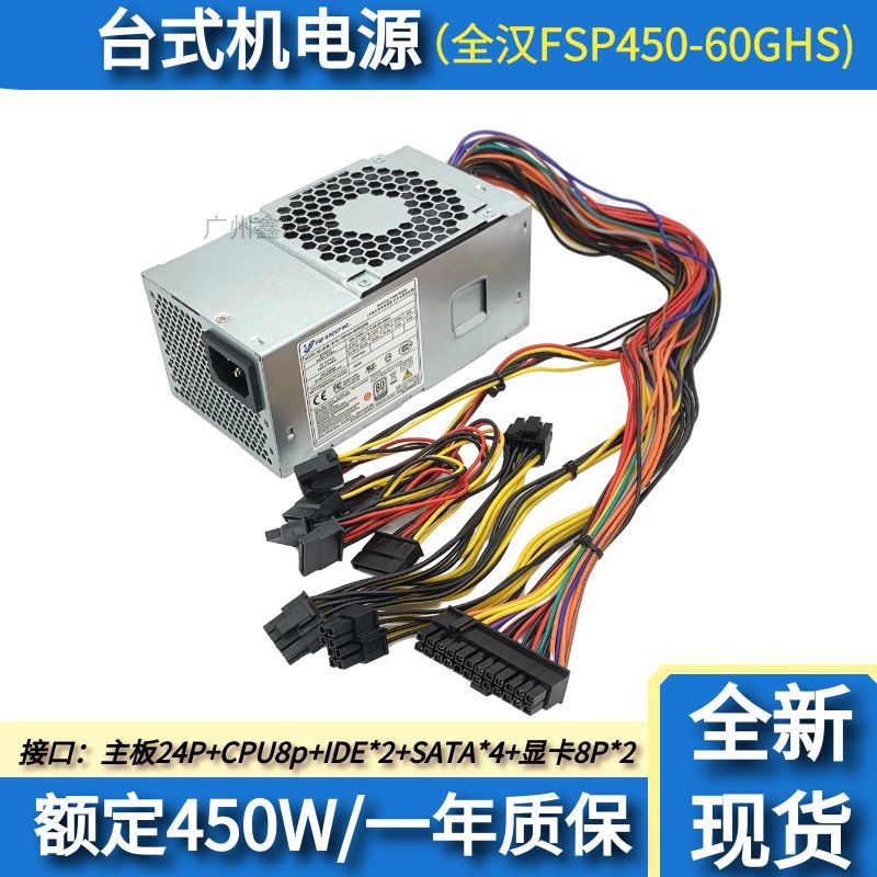 全汉FSP450-60GHS显卡双8Pin450W