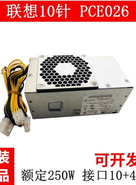 适用 联想10针电源PCE015 通用PCE025 HK280-72PP FSP180-20AG