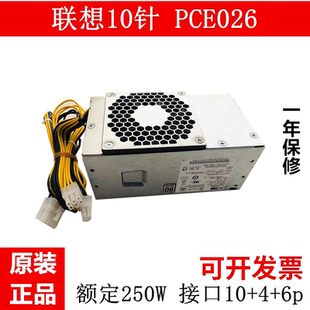 联想10针电源PCE015 FSP180 通用PCE025 72PP 20AG HK280 适用