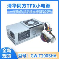 通用清华同方小机箱电源 24针 GW-T200SHA 200瓦 电源