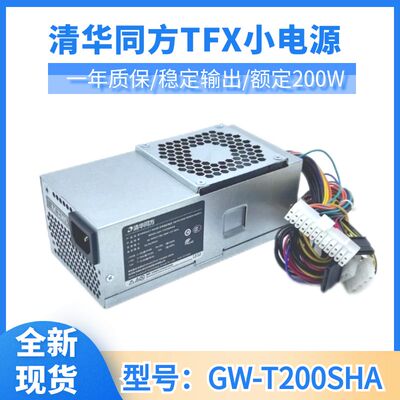 通用清华同方小机箱电源 24针 GW-T200SHA 200瓦 电源