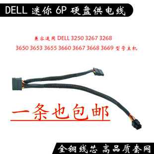 3670 3268主板转硬盘电源线 3671 3650 戴尔硬盘供电线3668