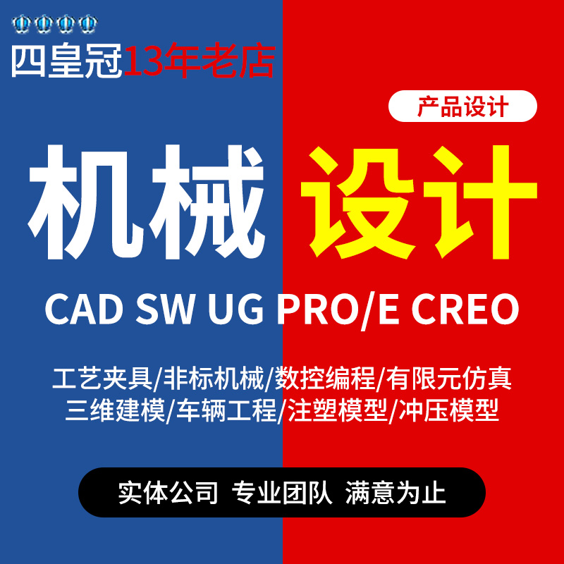 SolidWorks代画机械设计ug建模sw出图creo代做夹具定制cad制图