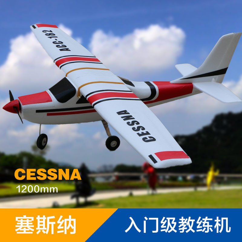塞斯纳飞机耐摔滑翔机1.2米epo 航模固定翼遥控模型推荐电玩具