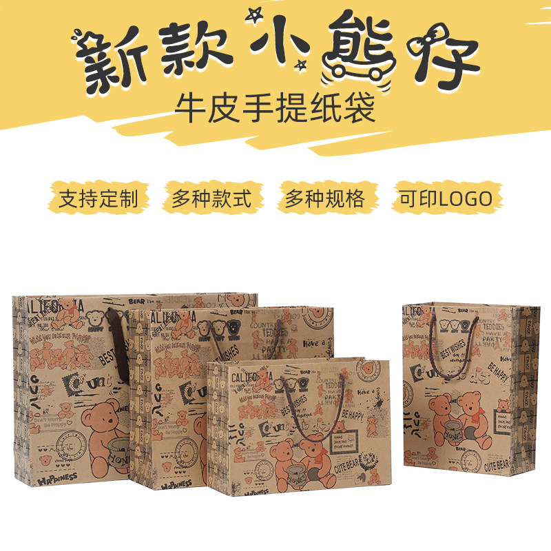 小熊礼物手提袋牛皮纸袋可爱儿童卡通礼品袋零食生日手提袋子定制