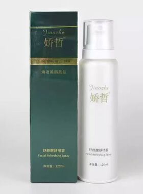 娇哲舒颜醒肤喷雾120ml 美容院同款正品 舒缓干敏肌保湿官方旗舰
