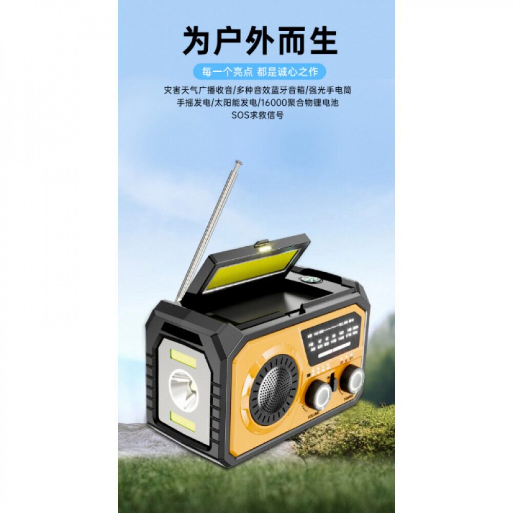 户外太阳能手摇发电机 带收音机应急照明蓝牙音箱充电宝一体机