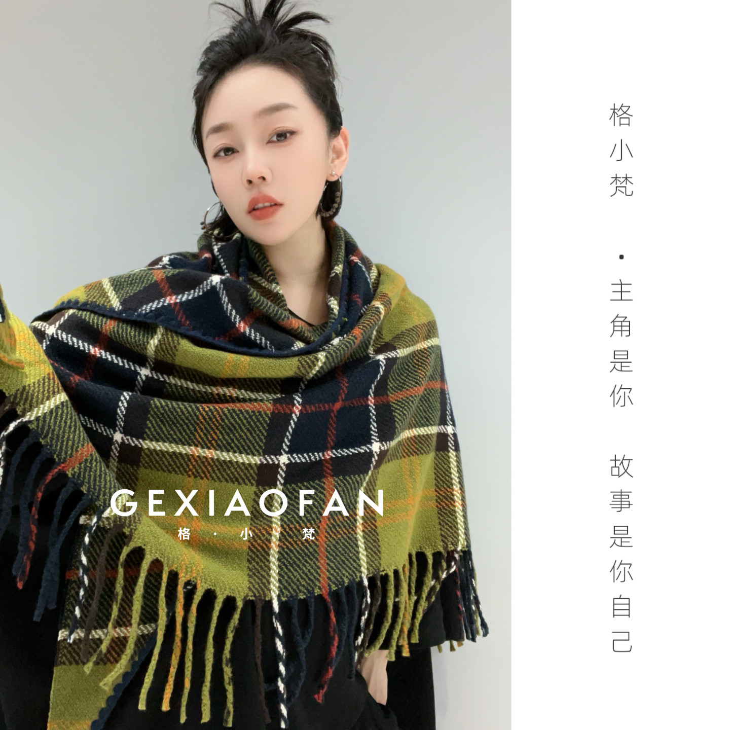 格小梵·正品（BU家格子披肩）秋冬保暖撞色格子单边流苏三角披肩