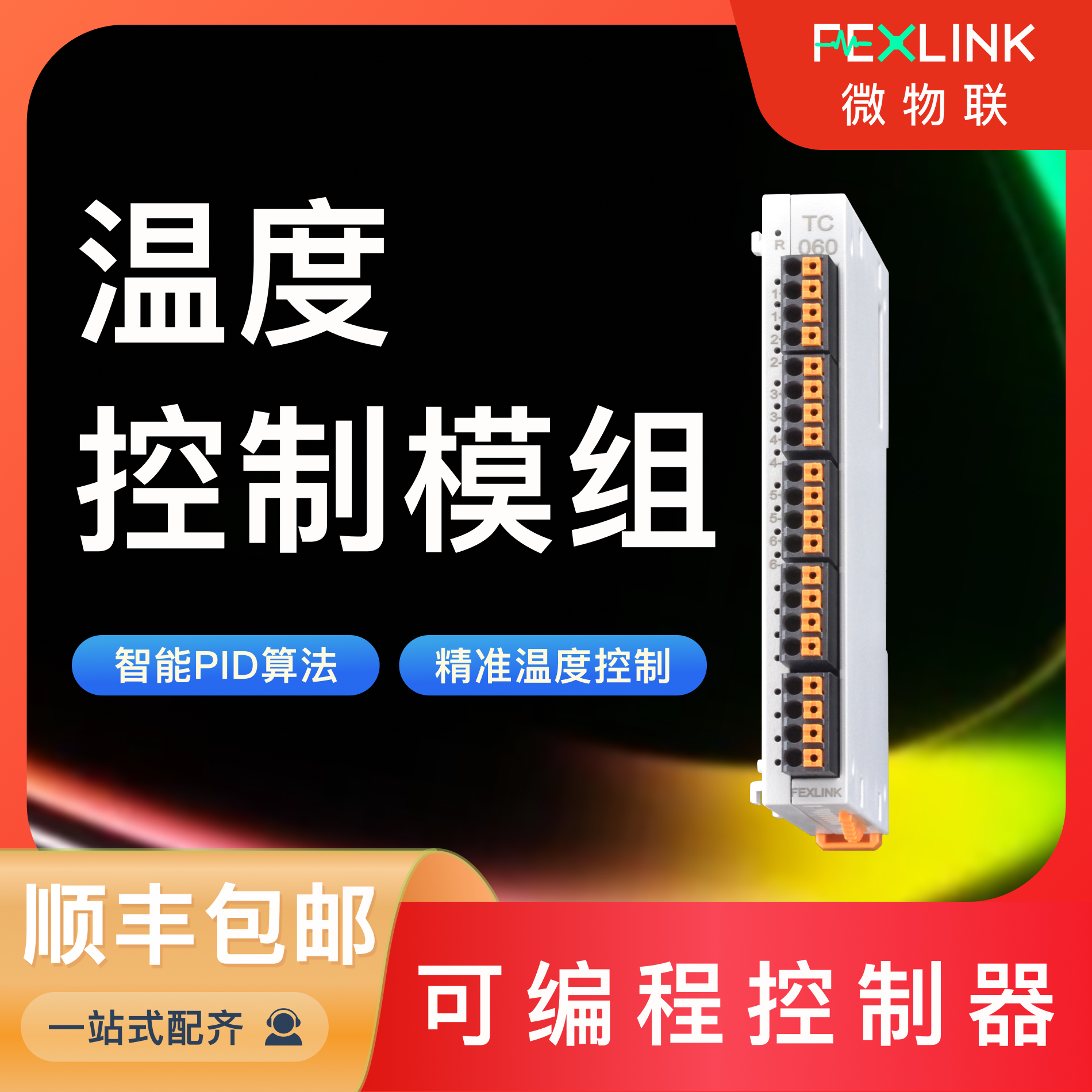 智能PLCAI微物联AOCC100DIDO电量