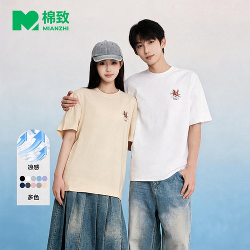 【侯明昊代言】棉致索罗娜短袖冰感透气外穿T恤男女同款潮流圆领T