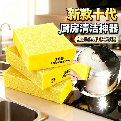 新款十代金刚砂海绵擦刷锅神器