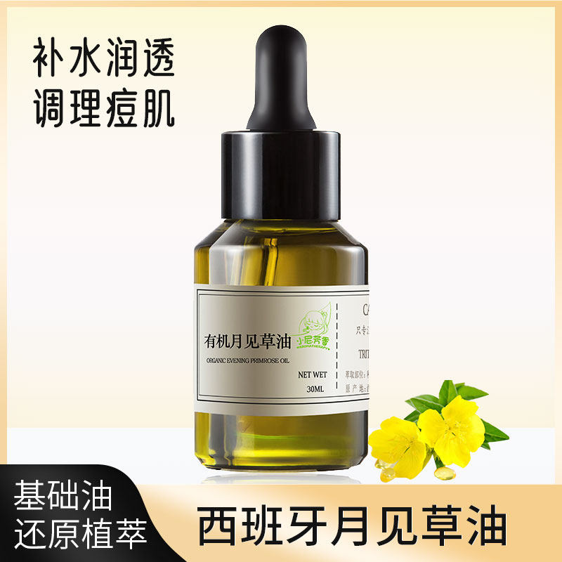 月见草精油西班牙30ml植物油食用女性调理肌肤天然植物基础油新品