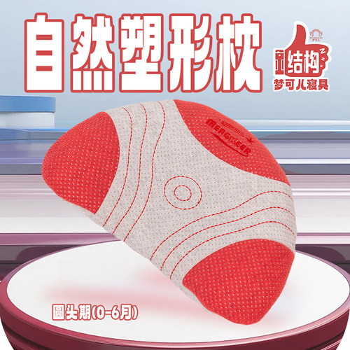 梦可儿新生婴儿头型护型枕定型枕
