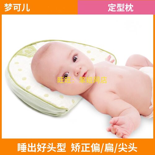 梦可儿新生儿定型枕头宝宝塑形枕