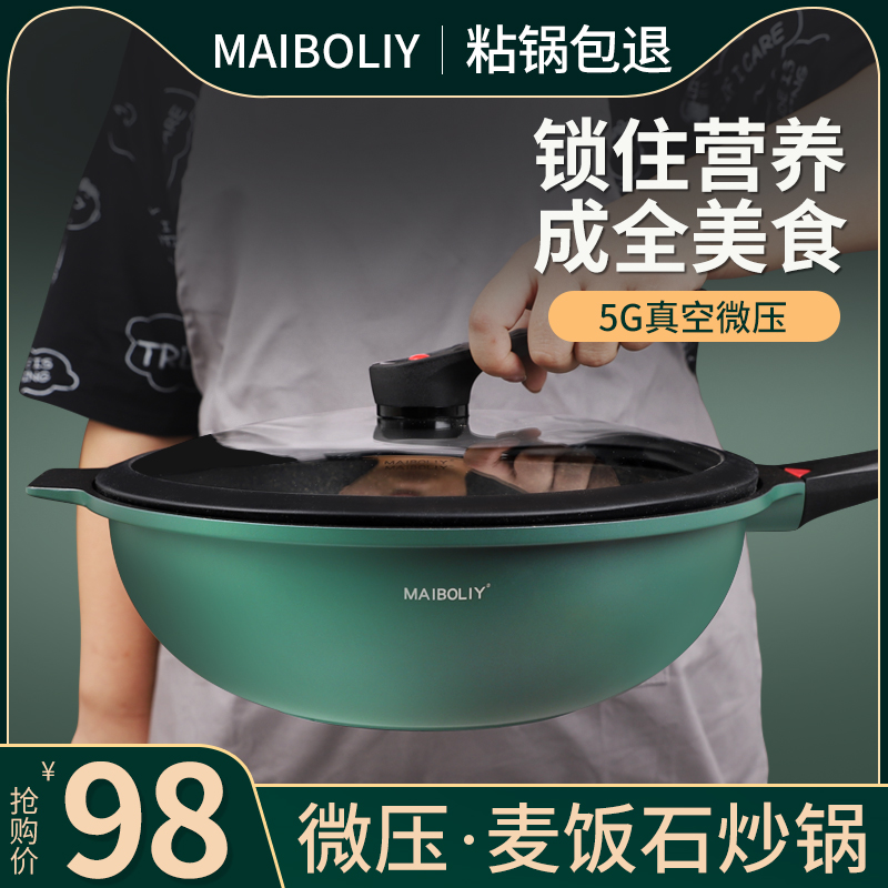 3微压锅麦饭石锅不粘锅炒锅家用燃气灶适用炒菜韩国微压麦石锅不沾