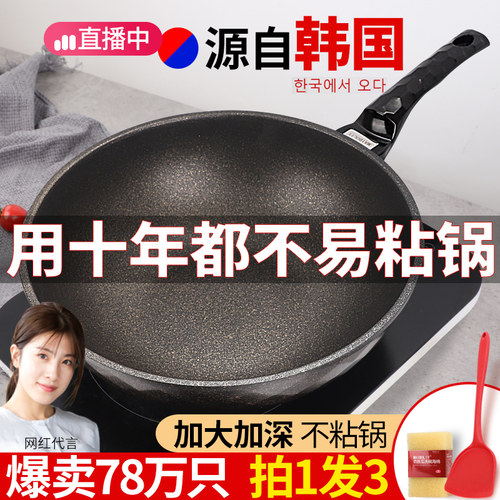 韩国麦饭石不粘锅炒锅电磁炉专用