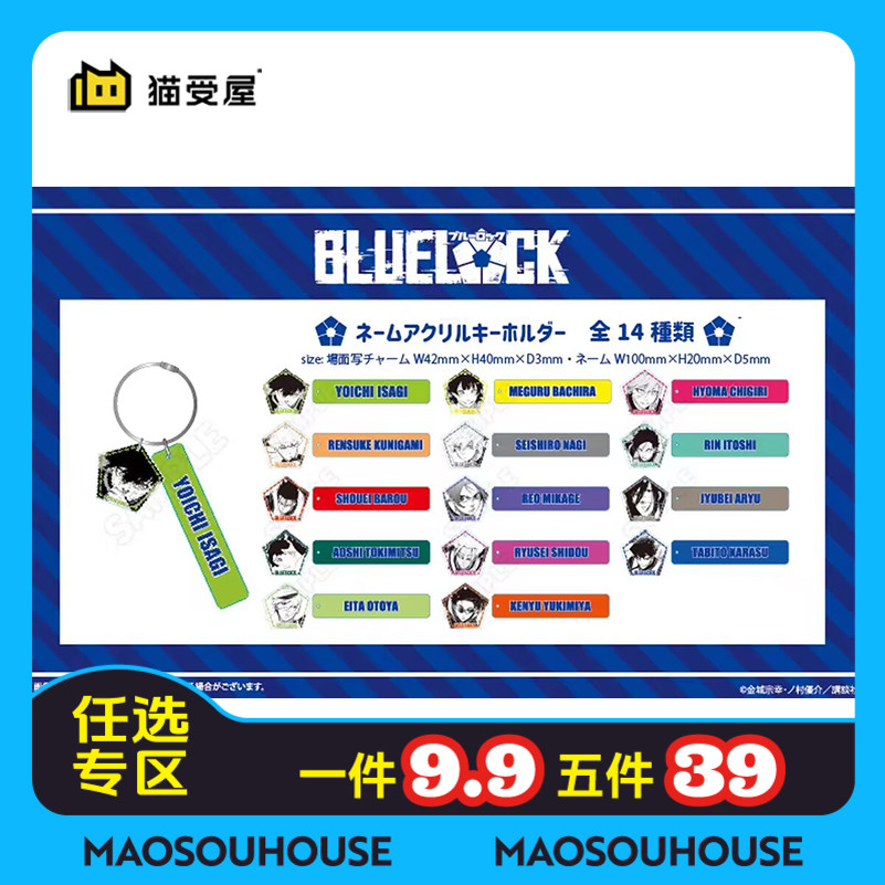 蓝色监狱原画角色名亚克力挂件