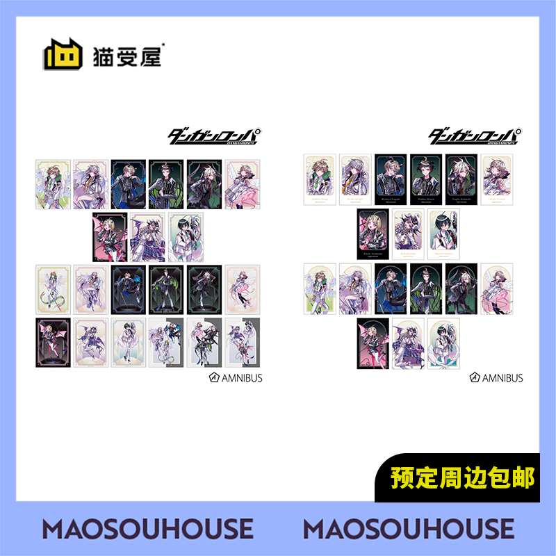 【猫受屋】定金 AMNIBUS 弹丸论破 天使与恶魔 相卡 卡片 周边
