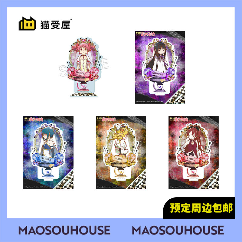 【猫受屋】TWINCRE 魔法少女小圆 复古水彩 亚克力立牌 周边 现货