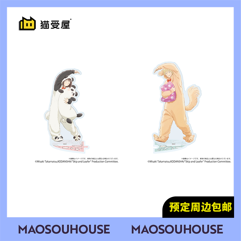 【猫受屋】定金 A3 跃动青春 玩偶睡衣ver 亚克力立牌 周边