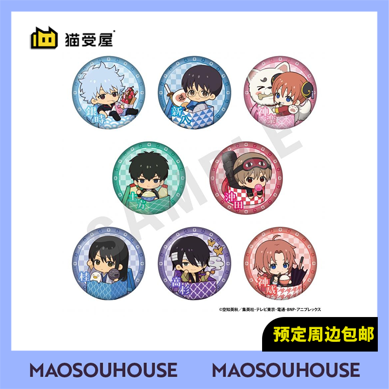 【猫受屋】定金 coly 银魂 礼物盒 纸盒 57mm Q版闪吧唧徽章 周边