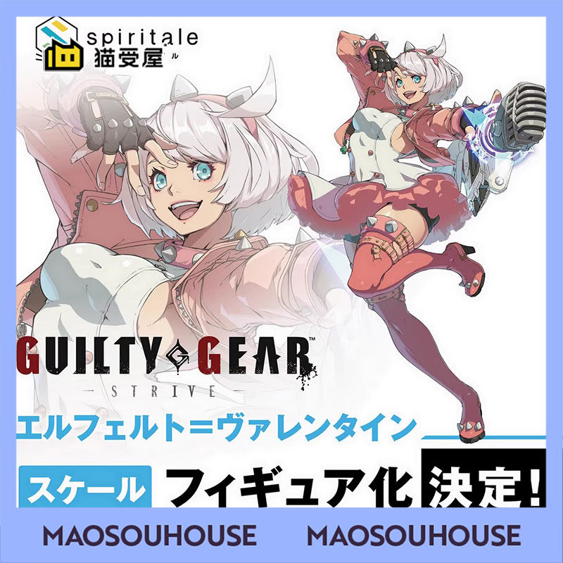 【猫受屋】预 spiritale 罪恶装备 艾尔菲尔特 华伦泰 手办