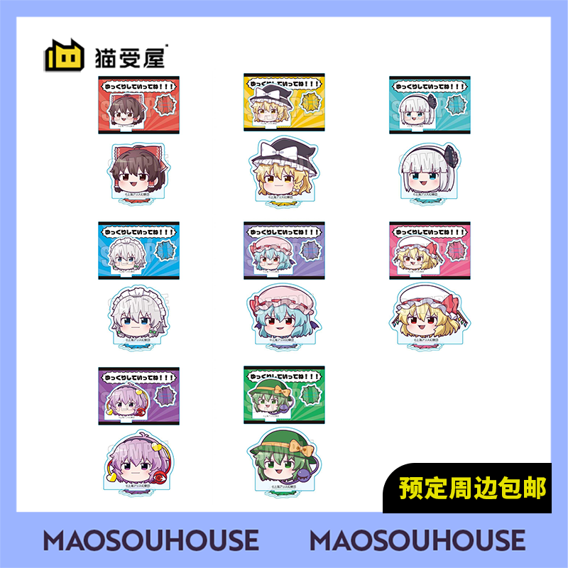【猫受屋】BH 东方Project ゆっくり油库里Q版亚克力立牌 周边 现