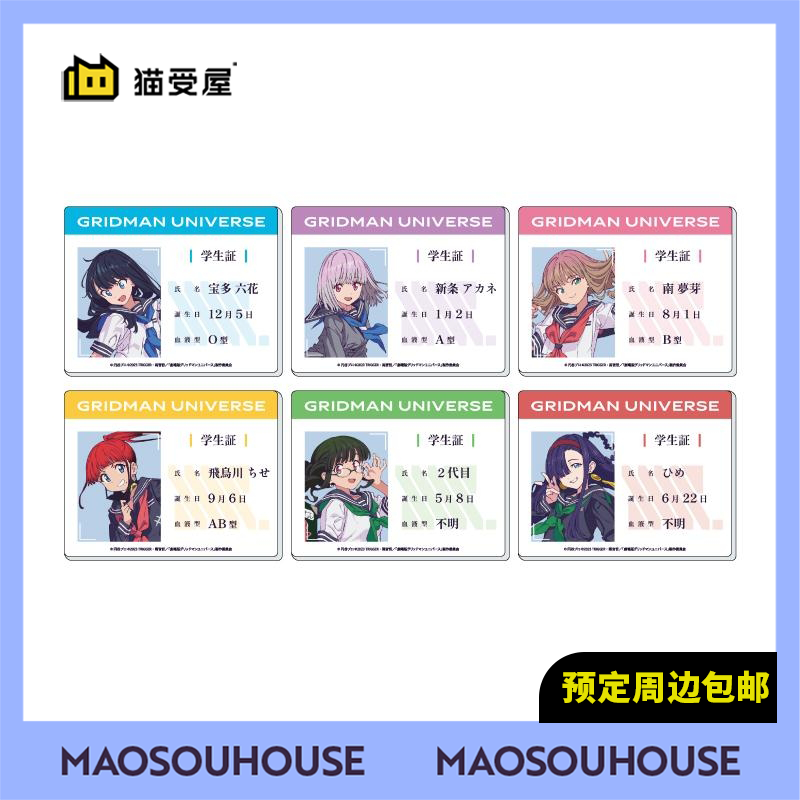 【猫受屋】A3 古利特宇宙 制服水手服 亚克力卡 周边 现货