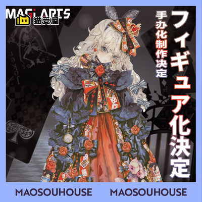 【猫受屋】预 MAGI ARTS 红皇后和爱丽丝公主 夜汽车 手办