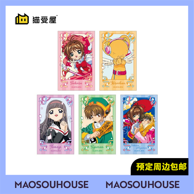 【猫受屋】补款 AMNIBUS 魔卡少女樱 插图相卡卡片 周边