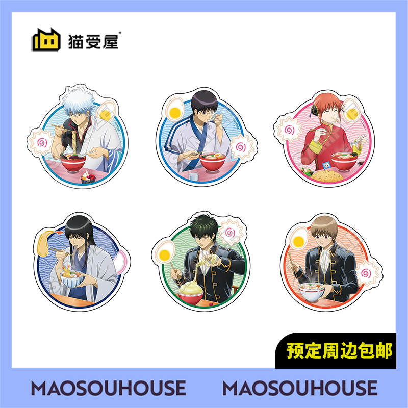 【猫受屋】GRANUP 银魂 喜欢吃拉面的没有坏人 贴纸 周边 现货