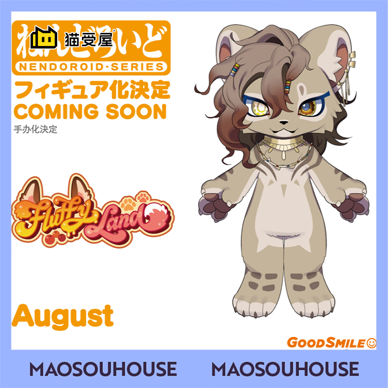 【猫受屋】定金 GSC August Fluffy 福瑞 粘土人 手办