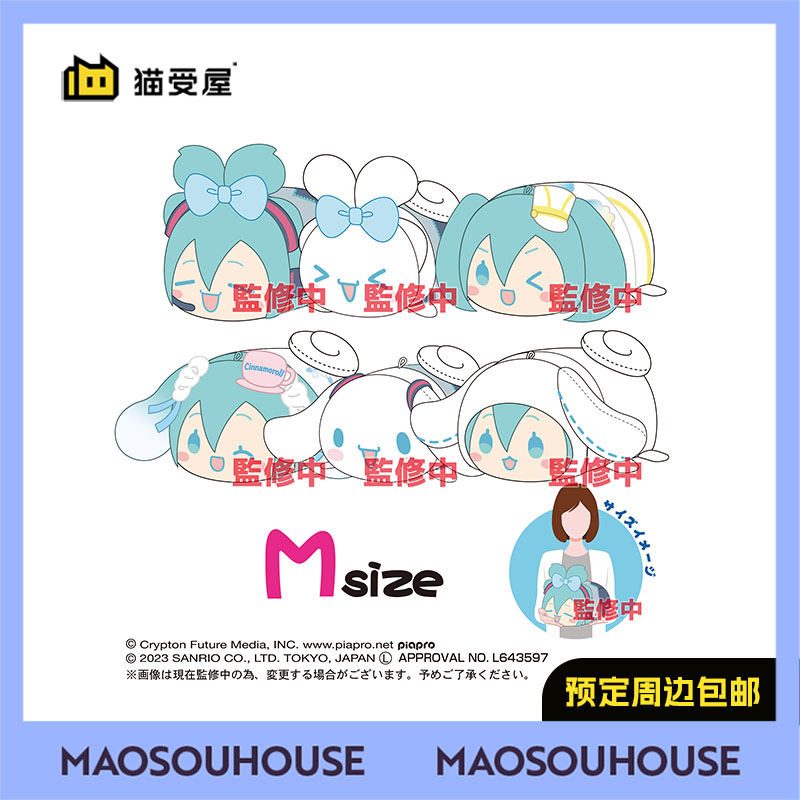 初音未来玉桂狗抱抱M系列毛绒