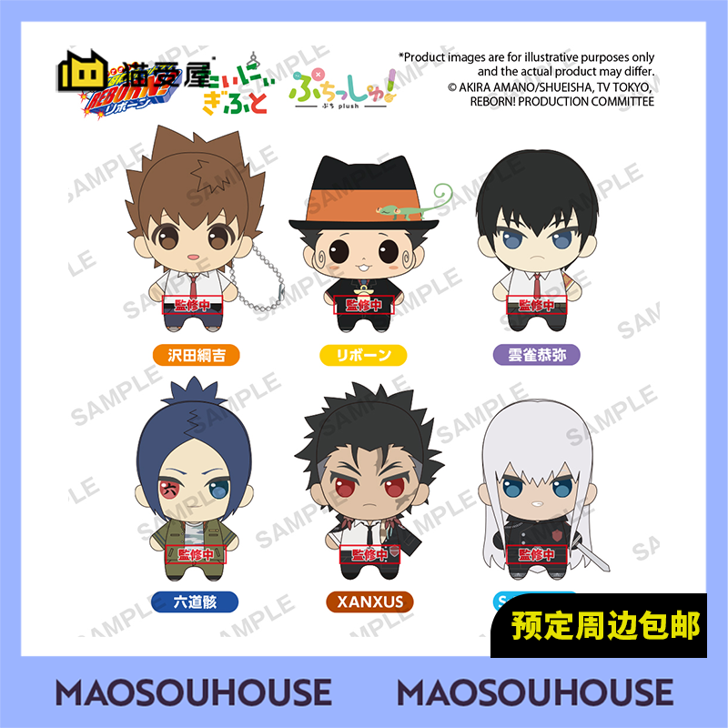 【猫受屋】补款 Bushiroad 家庭教师 迷你毛绒玩偶 周边