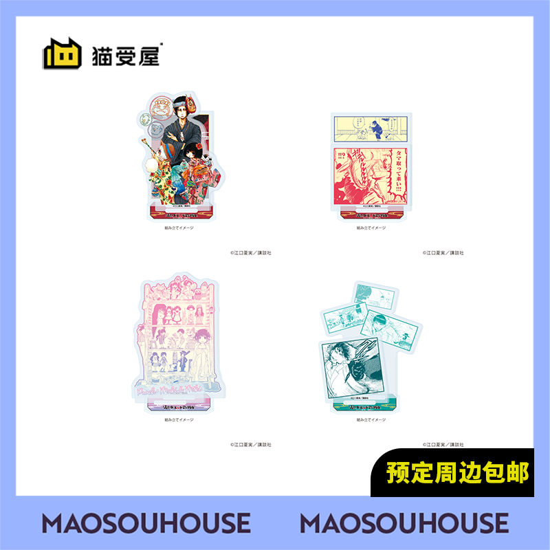 【猫受屋】定金 A3 鬼灯的冷彻 原画漫画公式组合立牌 周边